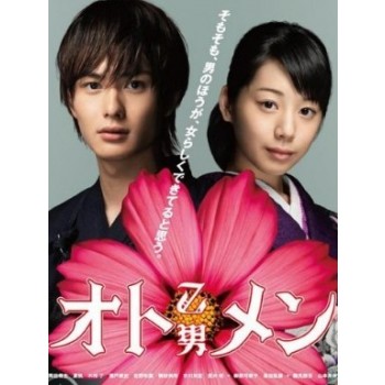 オトメン(乙男) DVD