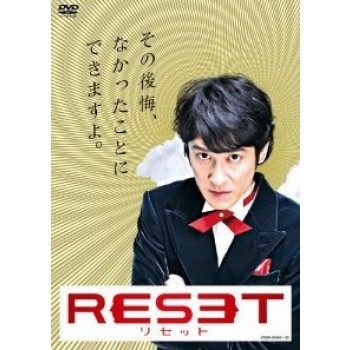 リセット～RESET～ DVD