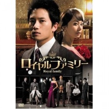韓国ドラマ ロイヤルファミリー DVD-BOX 1+2 10枚組
