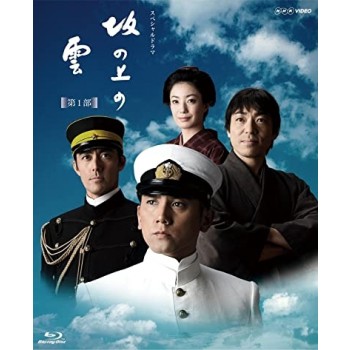 NHKスペシャルドラマ 坂の上の雲 DVD-BOX 第1+2+3部　15枚組　日本語音声