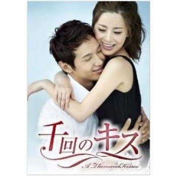 韓国ドラマ 千回のキス DVD-BOX 1ー4 26枚組