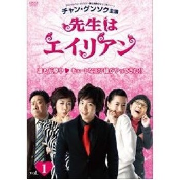 韓国ドラマ 先生はエイリアン DVD-BOX 1+2 10枚組