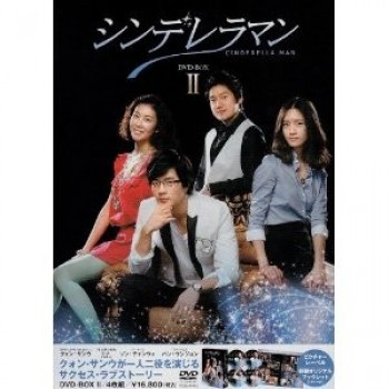 韓国ドラマ シンデレラマン DVD-BOX 1+2 8枚組