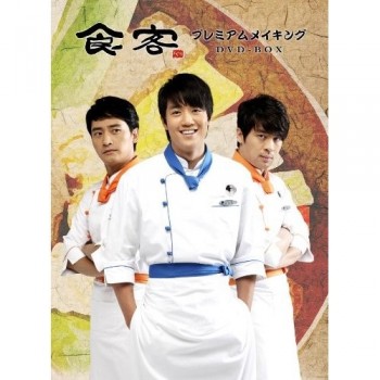 韓国ドラマ 食客 DVD-BOX1+2+メイキング 15枚組