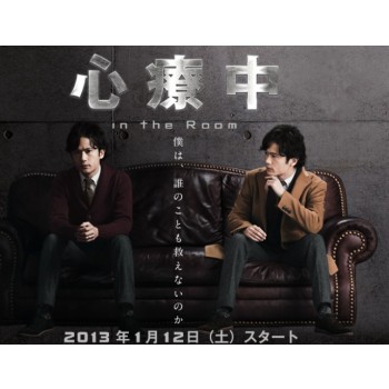 心療中-in the Room- DVD