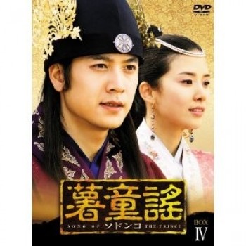 韓国ドラマ 薯童謠-ソドンヨ- DVD-BOX 1ー4 28枚組