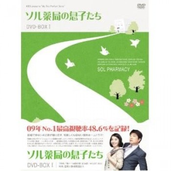 韓国ドラマ ソル薬局の息子たち DVD-BOX 1ー3 27枚組