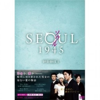 韓国ドラマ ソウル1945 DVD-BOX 1ー7 35枚組