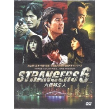 Strangers 6-ストレンジャーズ6- DVD