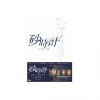 韓国ドラマ 砂時計 DVD-BOX 1+2 8枚組