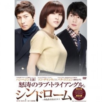 韓国ドラマ シンドローム DVD-BOX 1+2 10枚組