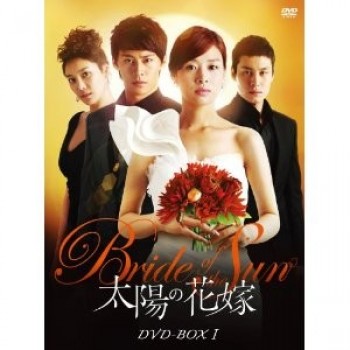 韓国ドラマ 太陽の花嫁 DVD