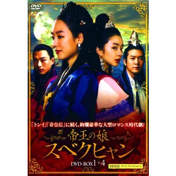 帝王の娘 スベクヒャン DVD-BOX1+2+3+4 18枚組 日本語字幕