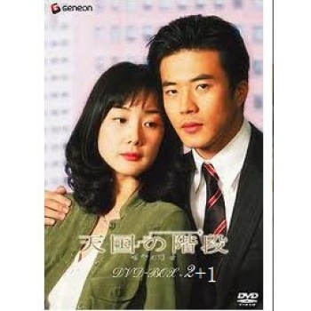 韓国ドラマ 天国の階段 DVD-BOX 1+2 10枚組