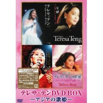 テレサ·テン アジアの歌姫 DVD