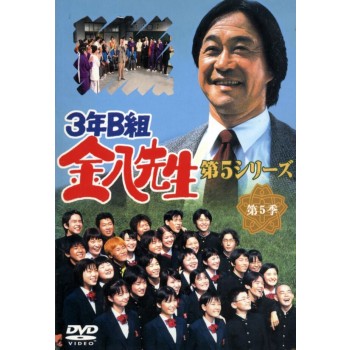 3年B組金八先生 DVD-BOX 第5シリーズ 完全版 13枚組 日本語音声
