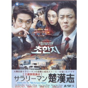 韓国ドラマ サラリーマン楚漢志 DVD-BOX 1+2 11枚組