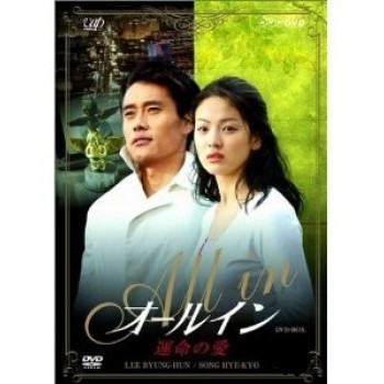 韓国ドラマ オールイン 運命の愛 DVD-BOX 1+2 8枚組