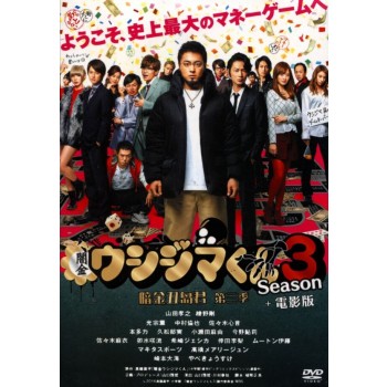 闇金ウシジマくん Season3 DVD-BOX 6枚組 日本語音声