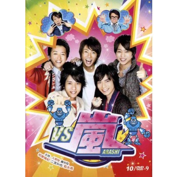 VS嵐（ARASHI）DVD-BOX 10枚組　日本語音声