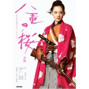 八重の桜 DVD-BOX 完全版 16枚組 日本語音声