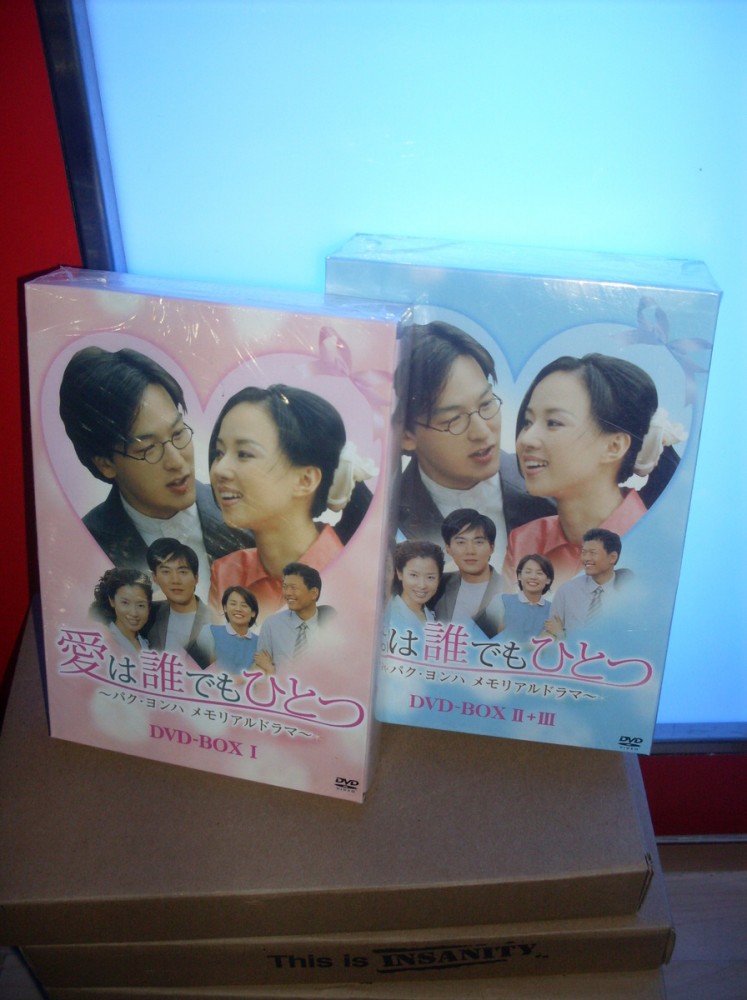 韓国ドラマ 愛は誰でもひとつ-パク·ヨンハ メモリアルドラマ- DVD-BOX 1+2+3 26枚組
