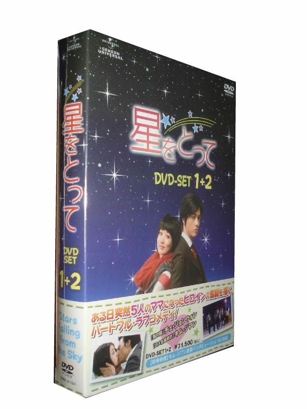 韓国ドラマ 星をとって DVD-BOX 1+2 10枚組